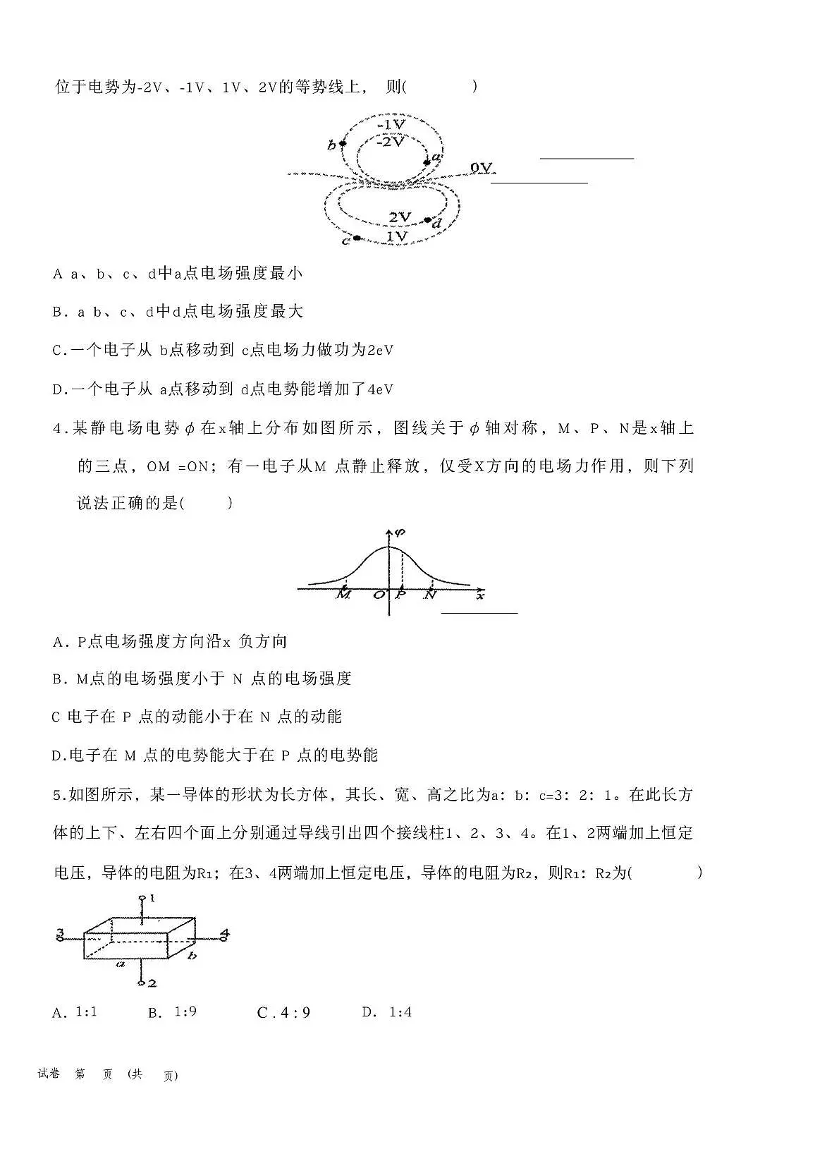 宁夏回族自治区银川市永宁县永宁中学2025-2026学年高二上学期11月期中物理试题第2页