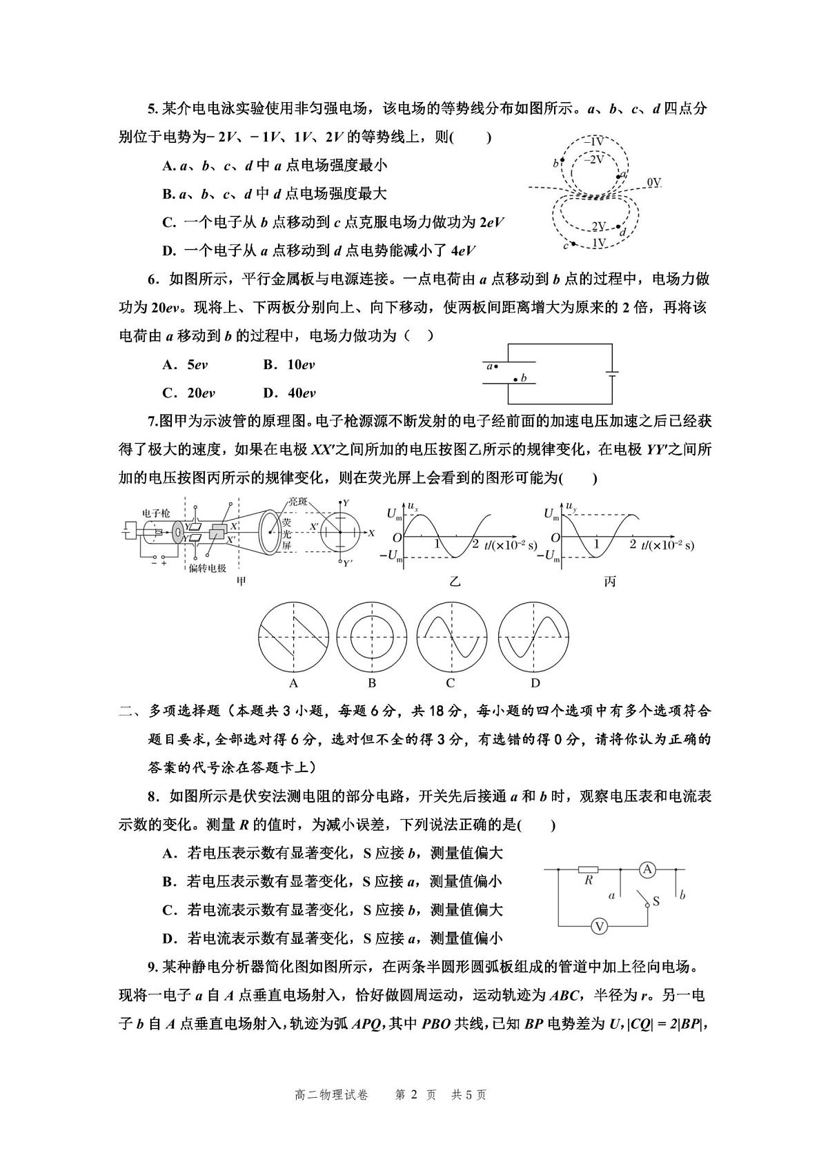 广东省深圳市福田区红岭中2025-2026学年高二上学期第一学段考试物理试卷（月考）第2页