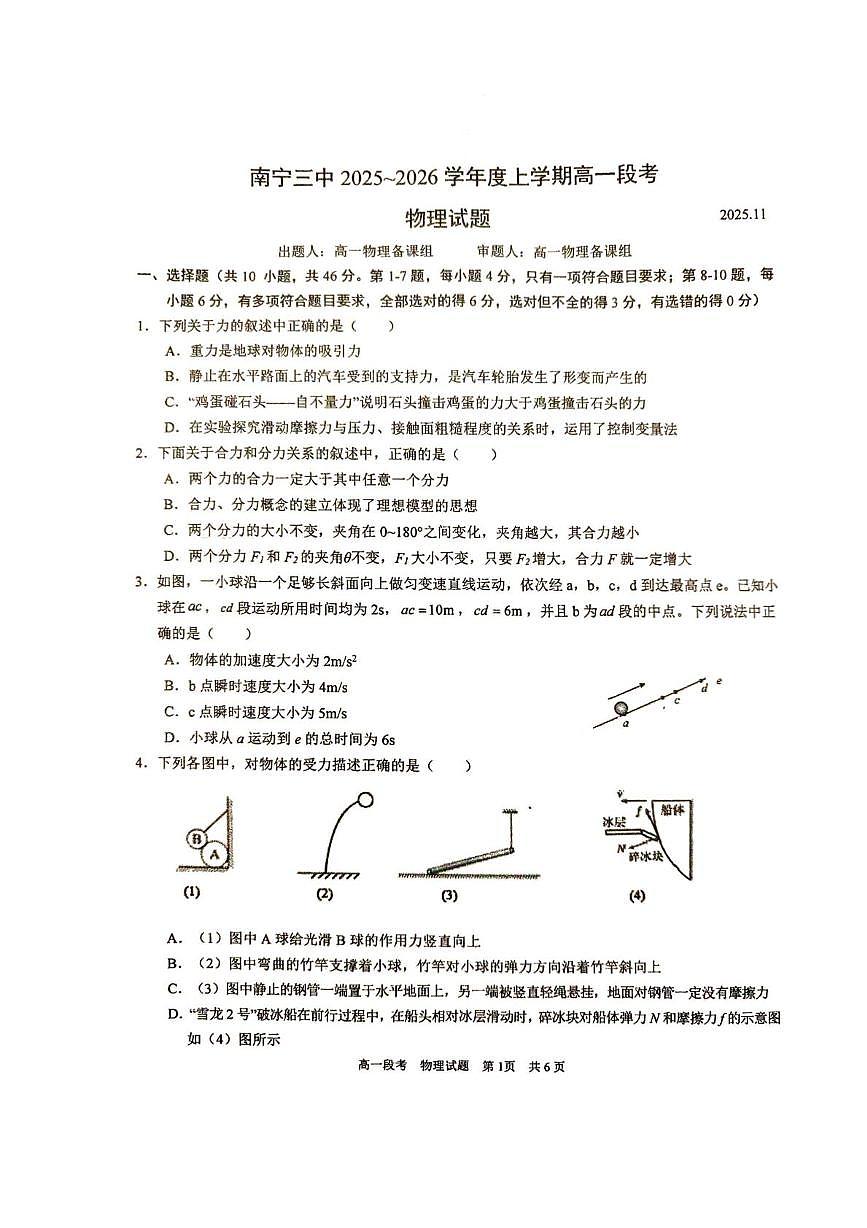 广西南宁市第三中学2025-2026学年高一上学期11月段考物理试卷（月考）第1页
