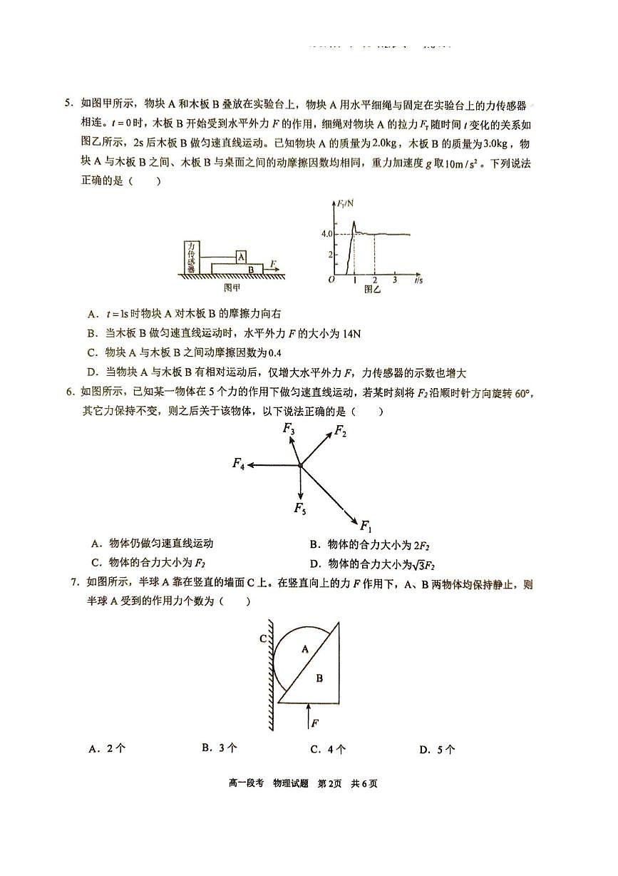 广西南宁市第三中学2025-2026学年高一上学期11月段考物理试卷（月考）第2页