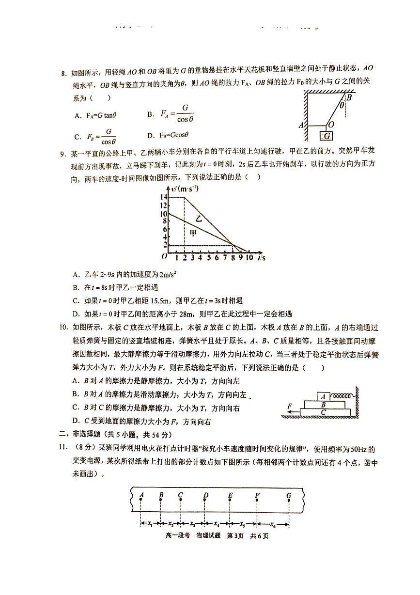 广西南宁市第三中学2025-2026学年高一上学期11月段考物理试卷（月考）第3页
