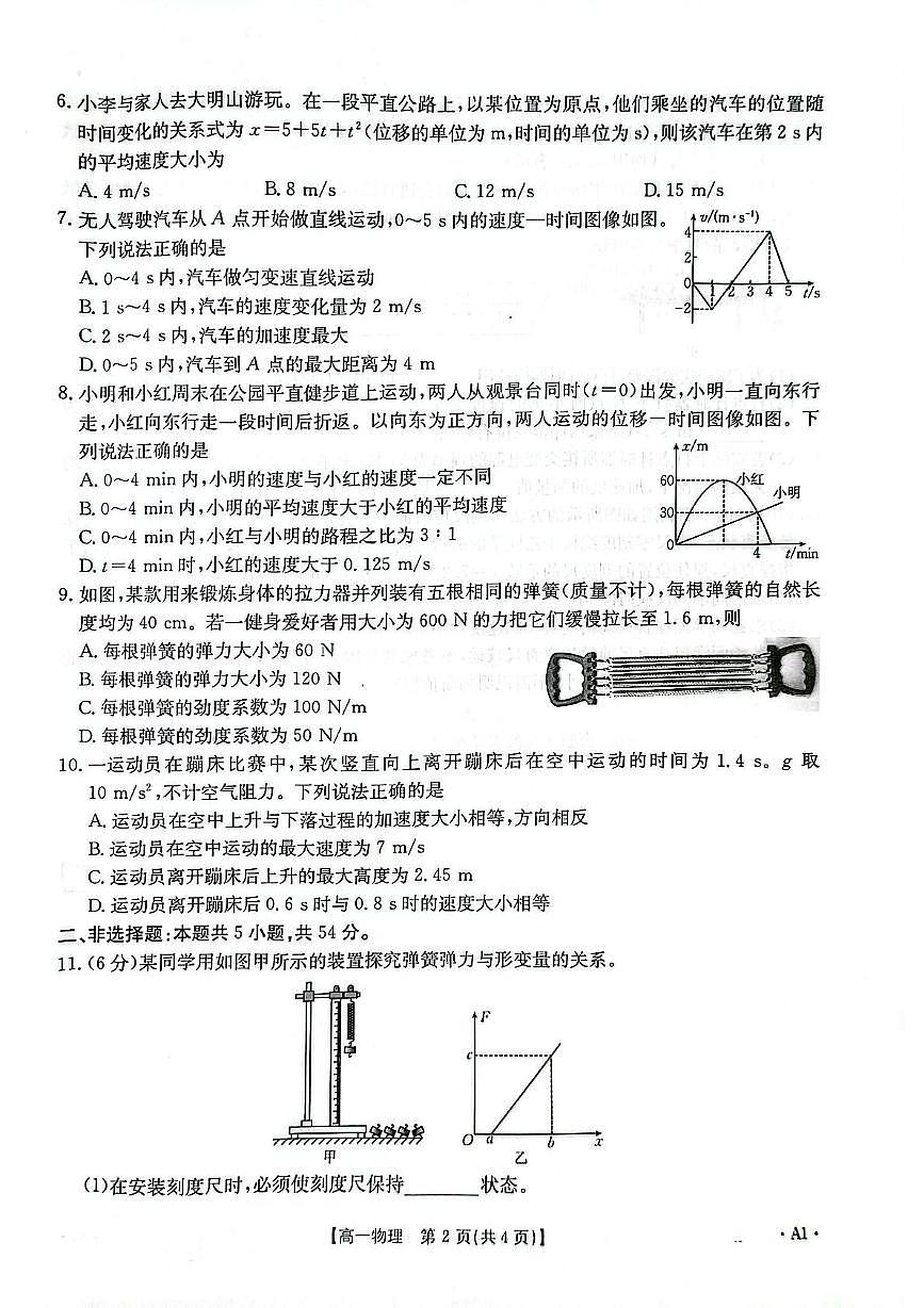 广西壮族自治区百色市2025-2026学年高一上学期11月联考物理试题（月考）第2页