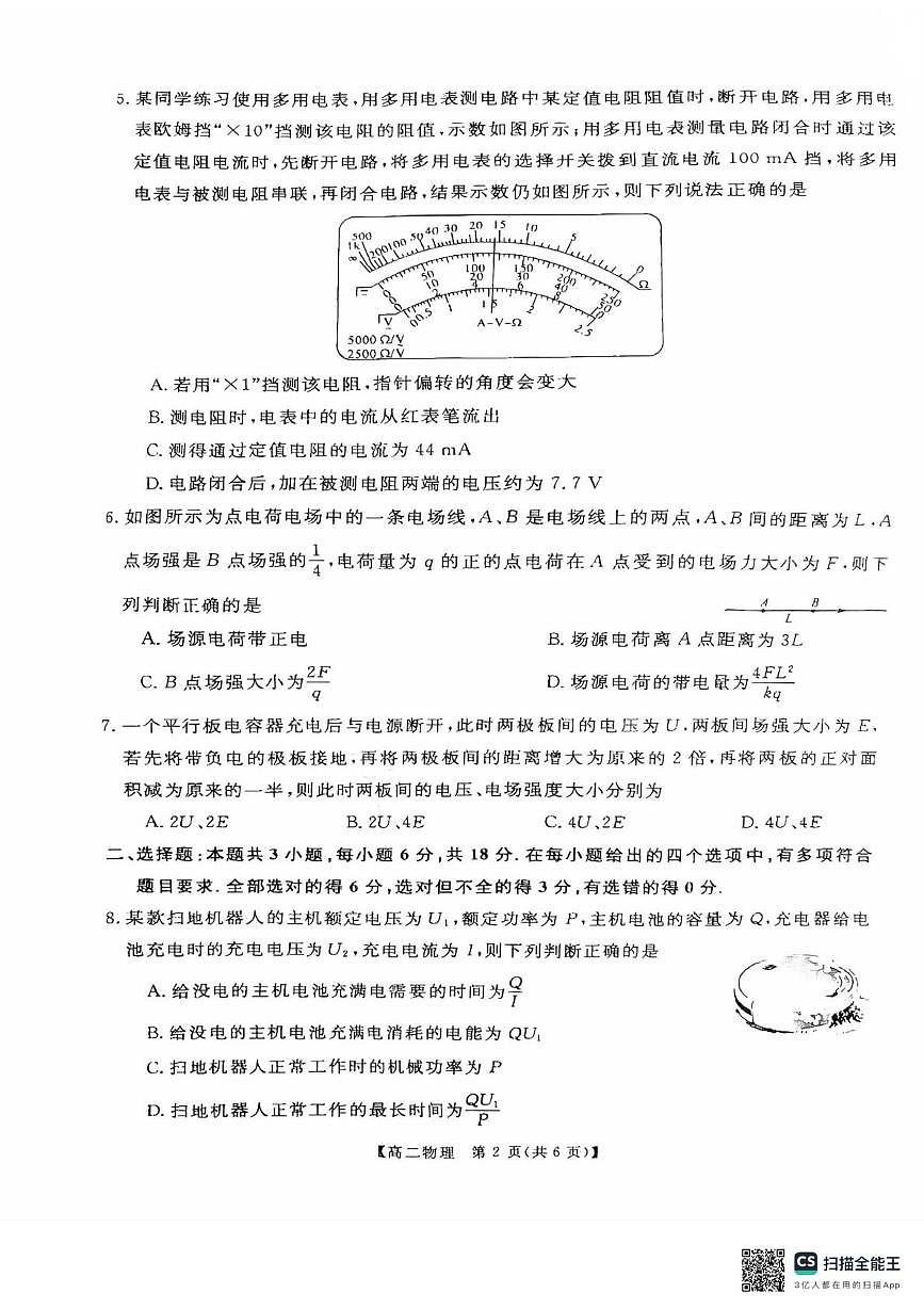 河南新未来2025-2026学年高二上学期10月末质量检测物理试卷（月考）第2页