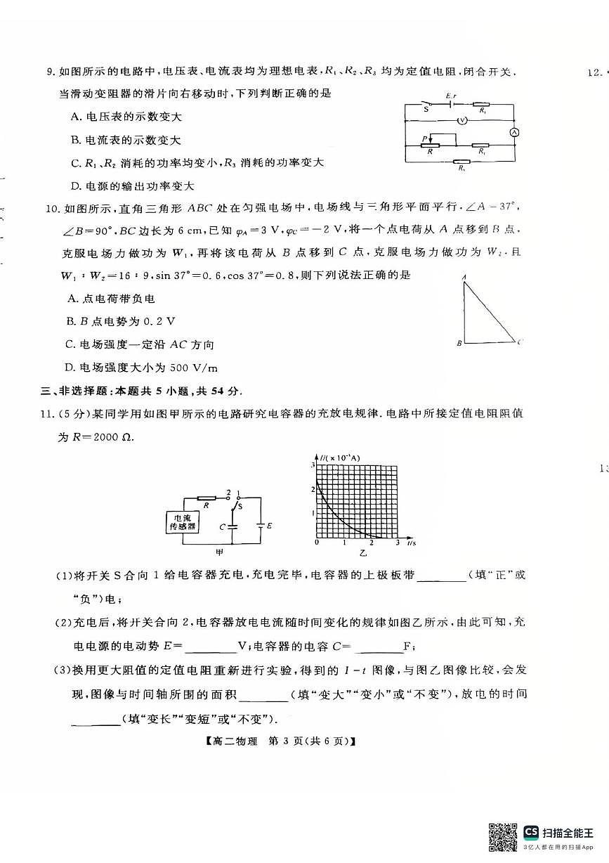 河南新未来2025-2026学年高二上学期10月末质量检测物理试卷（月考）第3页