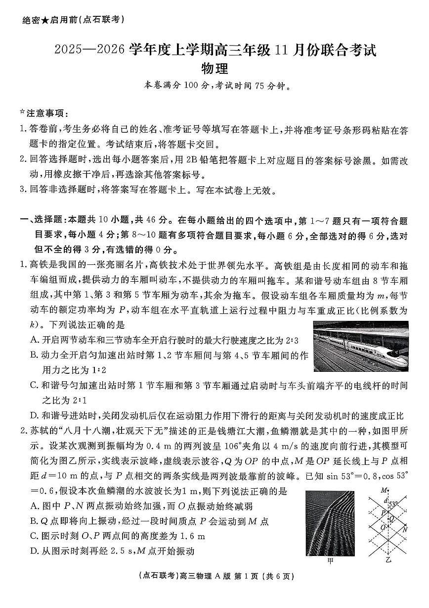 辽宁省点石联考2025-2026学年高三上学期11月联合考试物理试卷（月考）第1页