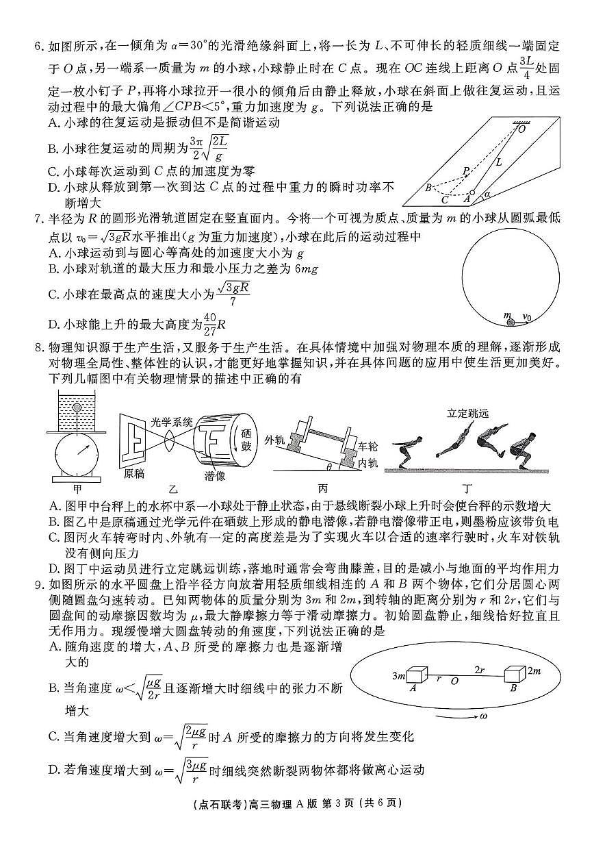 辽宁省点石联考2025-2026学年高三上学期11月联合考试物理试卷（月考）第3页