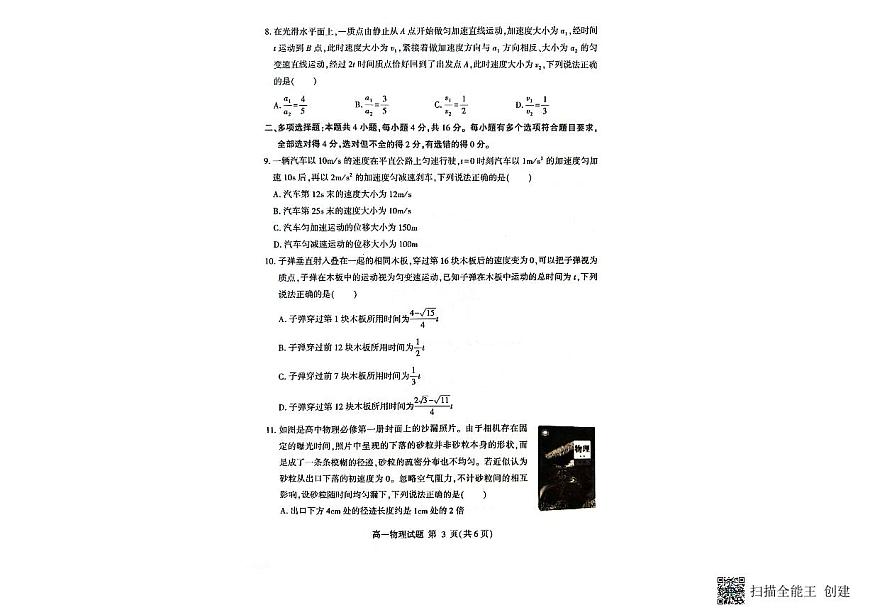 山东省临沂市2025-2026学年高一上学期11月学科素养水平监测物理试题（月考）第3页