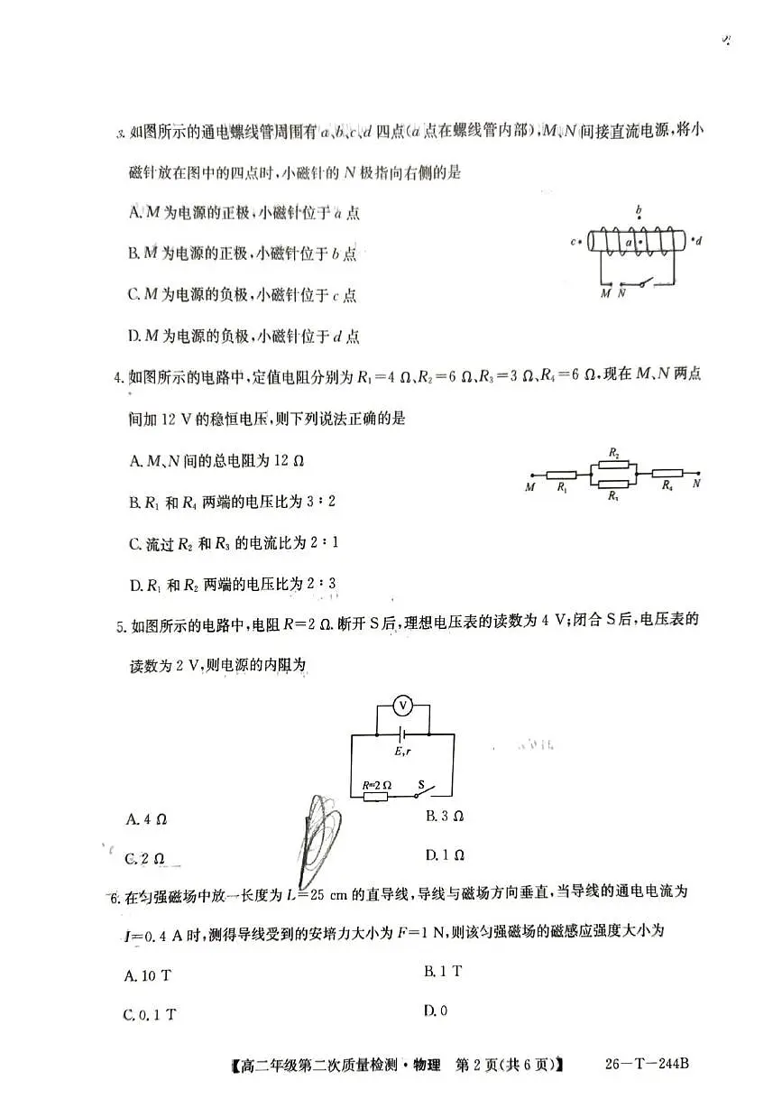 陕西省渭南市大荔中学2025-2026学年高二上学期第二次质量检测物理试卷（月考）第2页