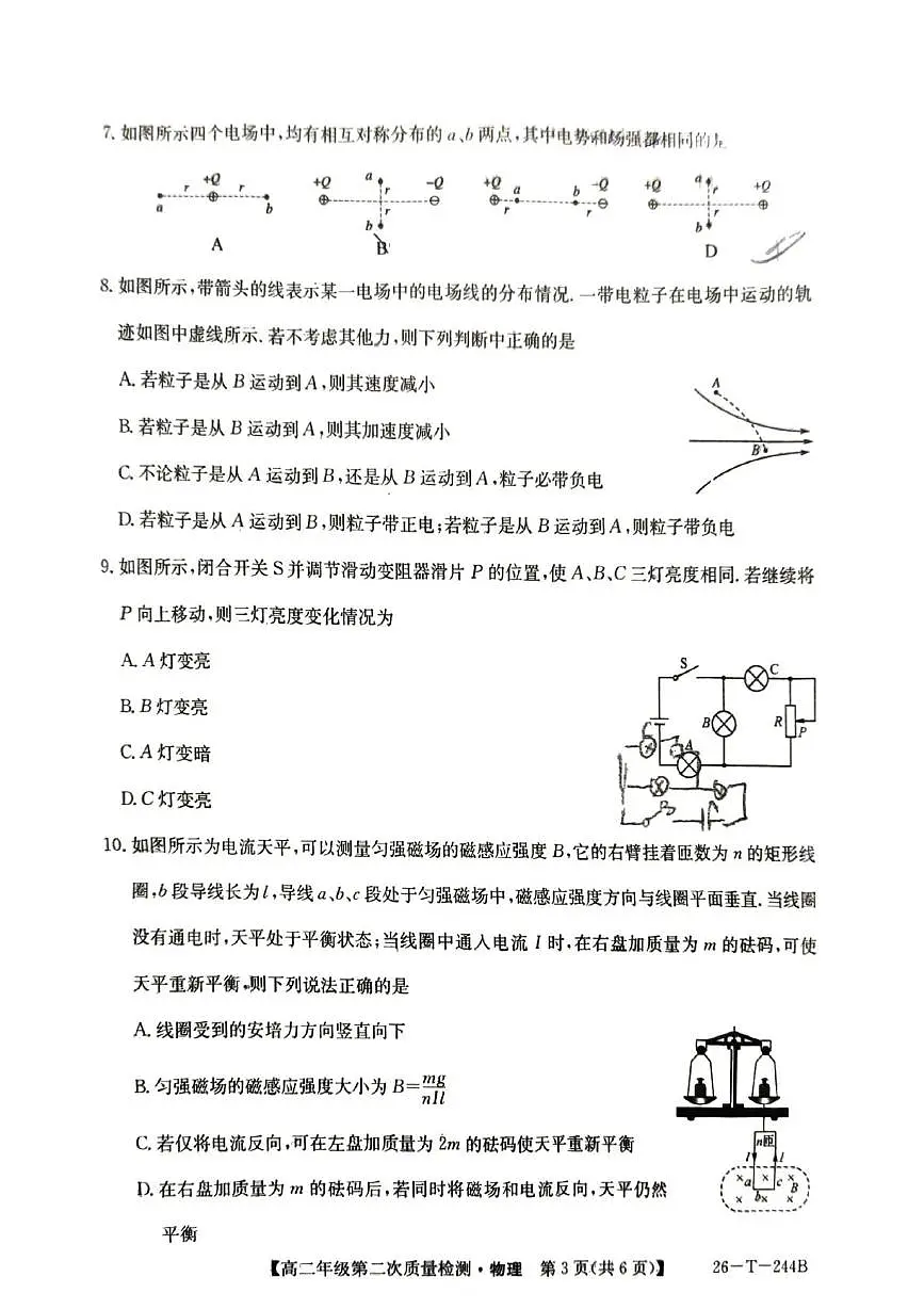 陕西省渭南市大荔中学2025-2026学年高二上学期第二次质量检测物理试卷（月考）第3页