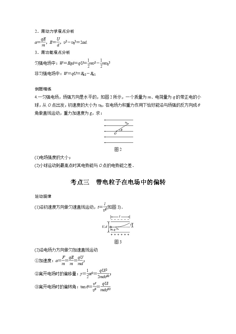 最新版高考物理【一轮复习】精品讲义练习资料合集 (2)第3页