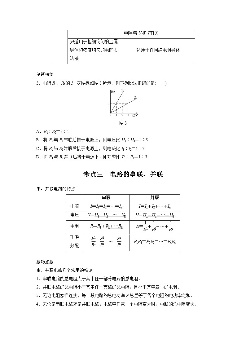 最新版高考物理【一轮复习】精品讲义练习资料合集 (3)第3页