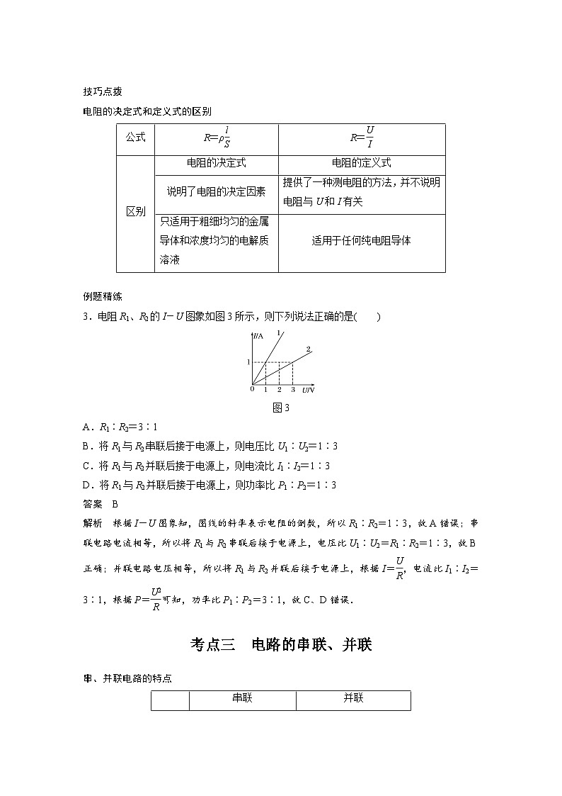 最新版高考物理【一轮复习】精品讲义练习资料合集 (6)第3页