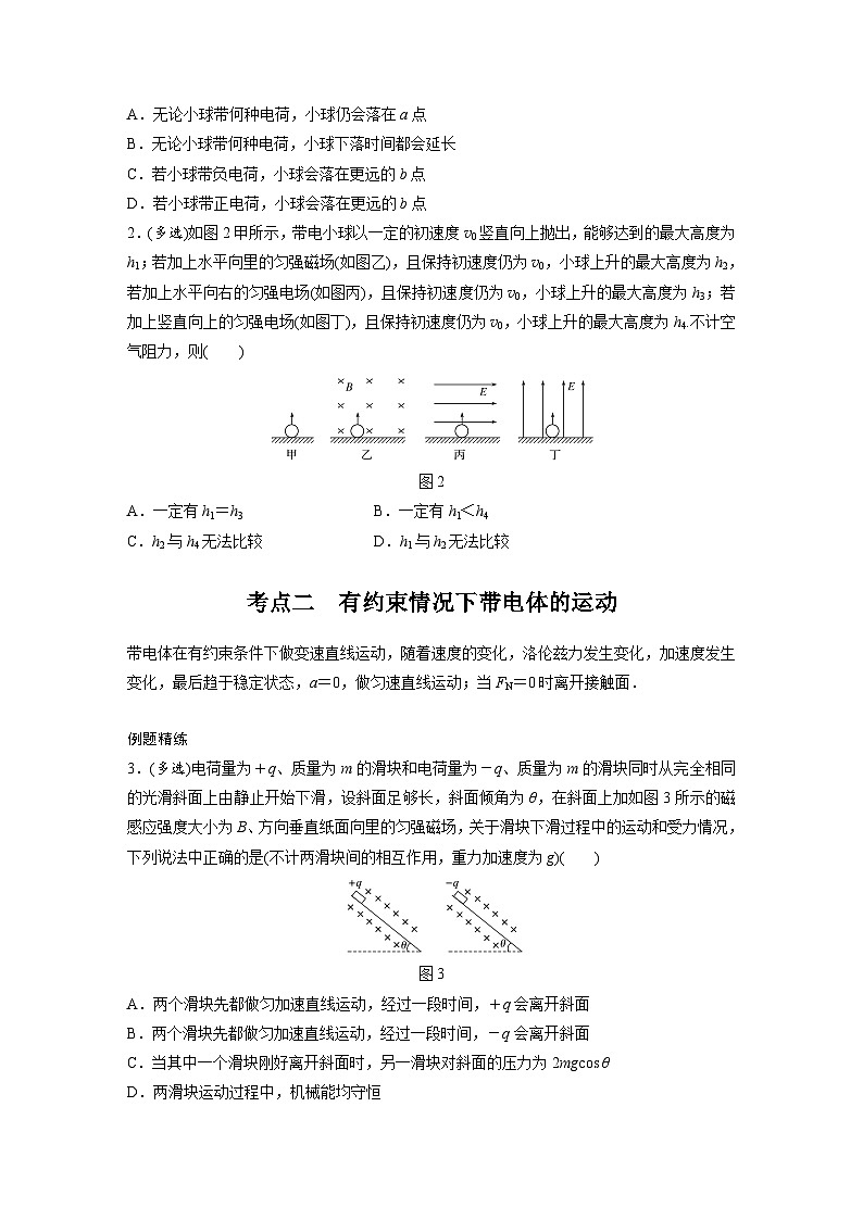 最新版高考物理【一轮复习】精品讲义练习资料合集 (12)第2页