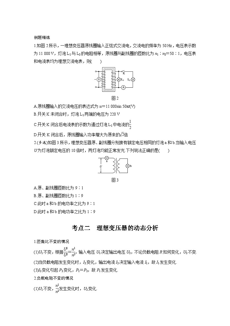 最新版高考物理【一轮复习】精品讲义练习资料合集 (25)第2页