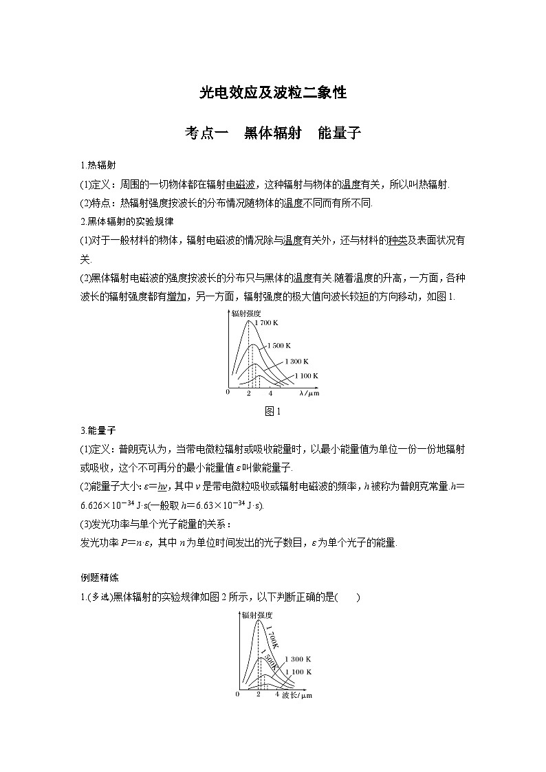 最新版高考物理【一轮复习】精品讲义练习资料合集 (28)第1页