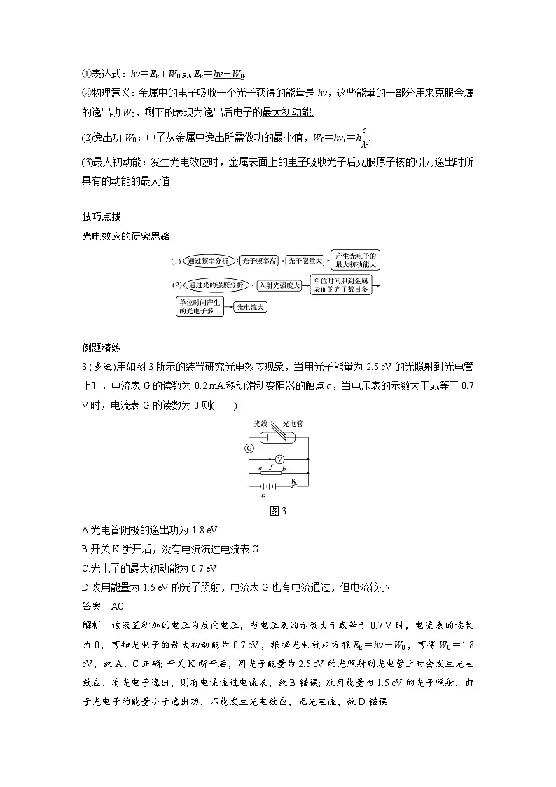 最新版高考物理【一轮复习】精品讲义练习资料合集 (32)第3页