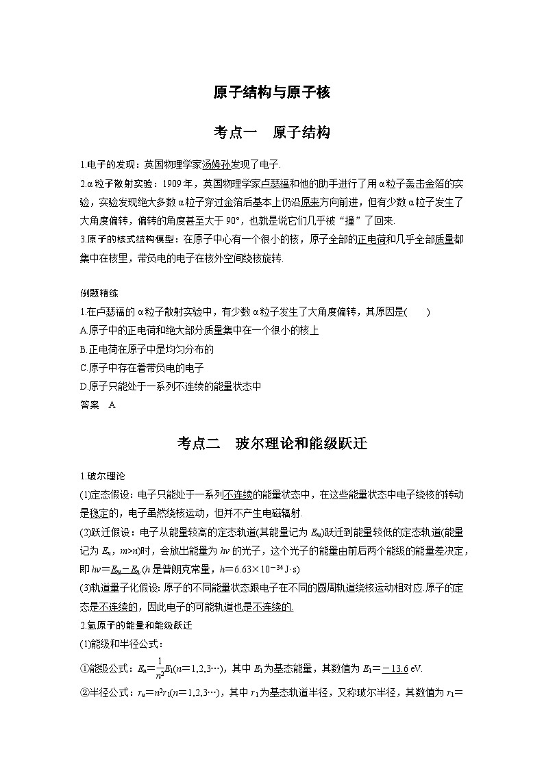 最新版高考物理【一轮复习】精品讲义练习资料合集 (33)第1页