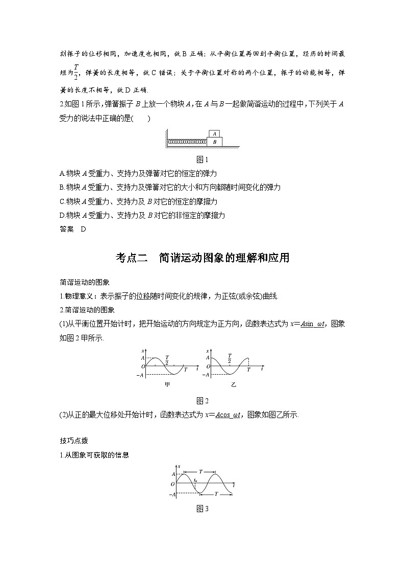最新版高考物理【一轮复习】精品讲义练习资料合集 (47)第2页