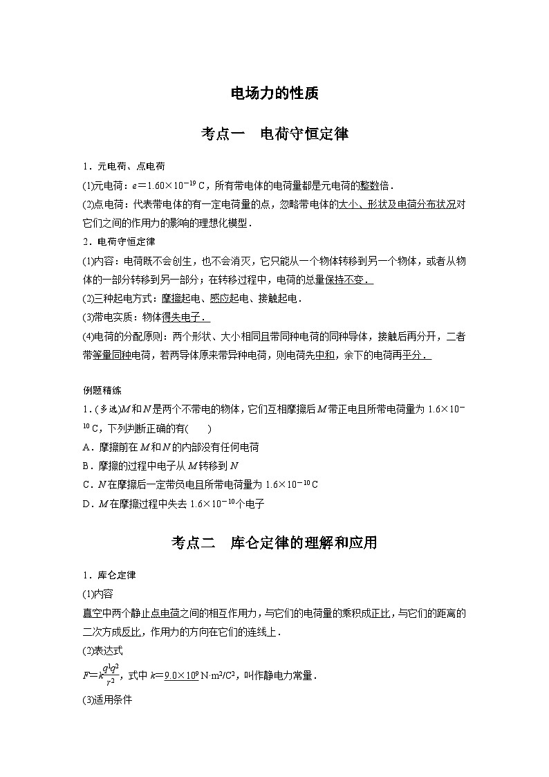 最新版高考物理【一轮复习】精品讲义练习资料合集 (54)第1页