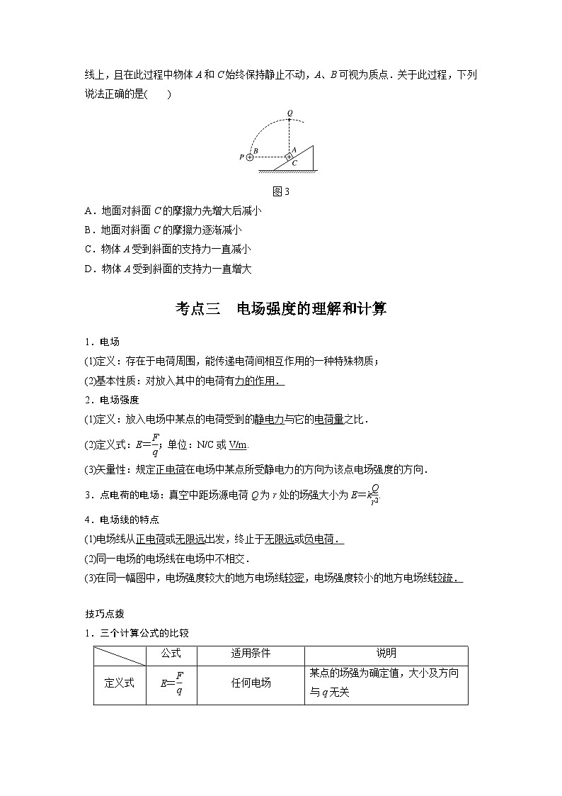 最新版高考物理【一轮复习】精品讲义练习资料合集 (54)第3页