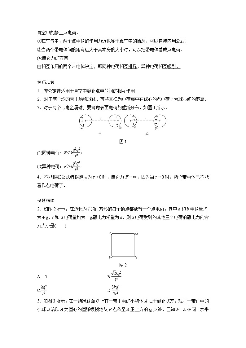 最新版高考物理【一轮复习】精品讲义练习资料合集 (55)第2页
