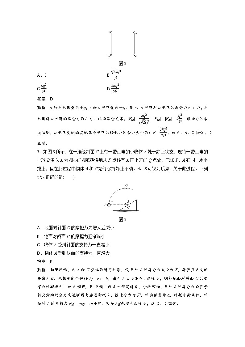 最新版高考物理【一轮复习】精品讲义练习资料合集 (59)第3页
