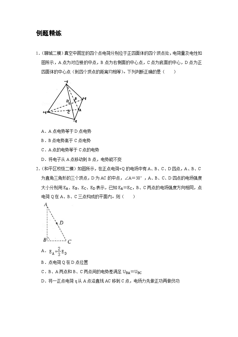 最新版高考物理【一轮复习】精品讲义练习资料合集 (1)第3页