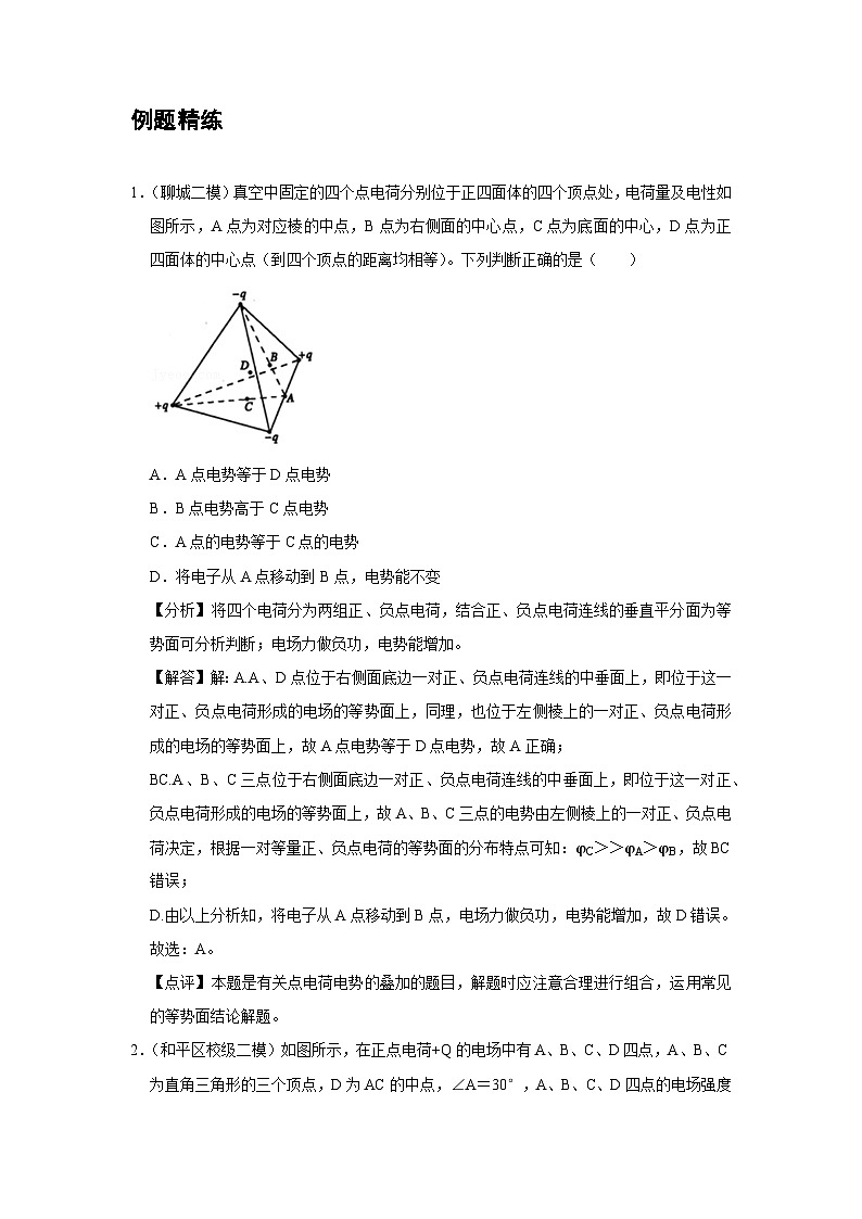 最新版高考物理【一轮复习】精品讲义练习资料合集 (2)第3页