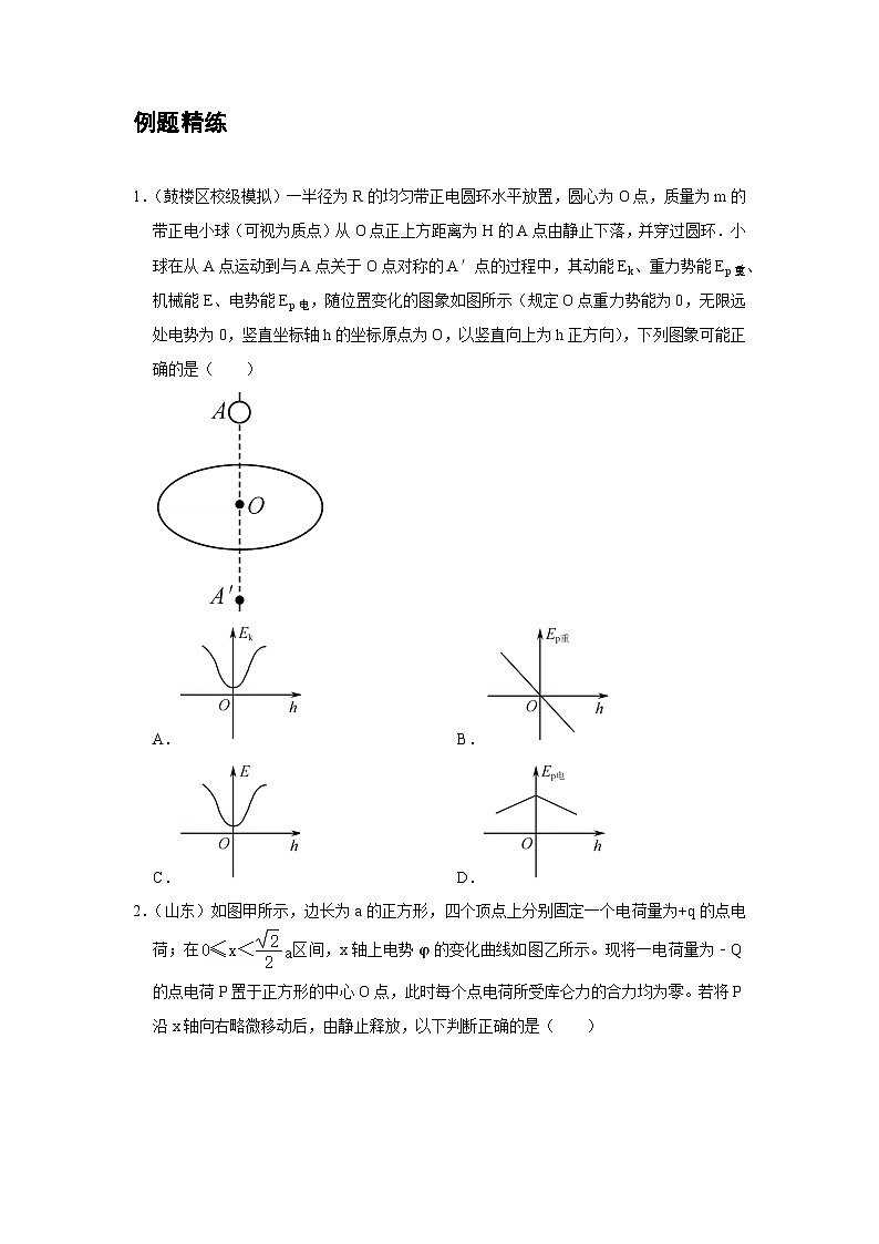最新版高考物理【一轮复习】精品讲义练习资料合集 (2)第3页