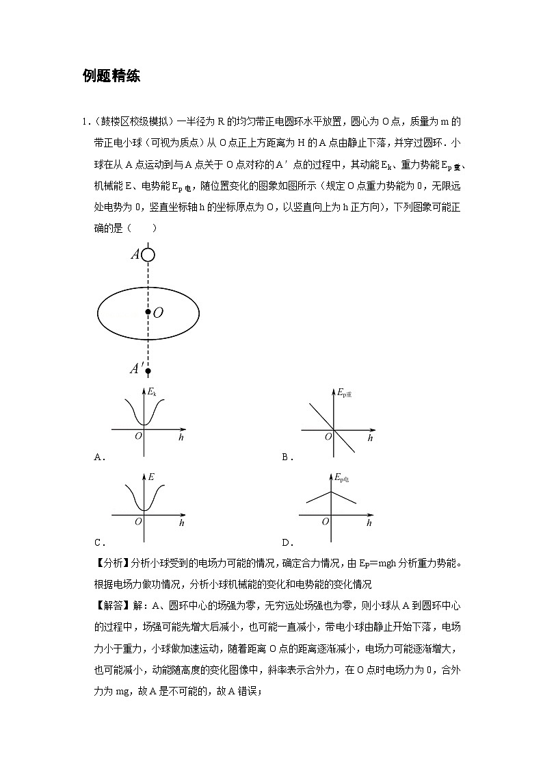 最新版高考物理【一轮复习】精品讲义练习资料合集 (3)第3页