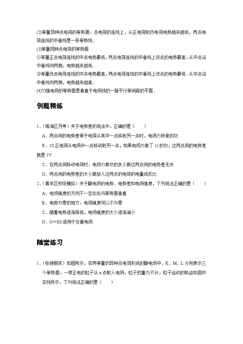 最新版高考物理【一轮复习】精品讲义练习资料合集 (3)第3页