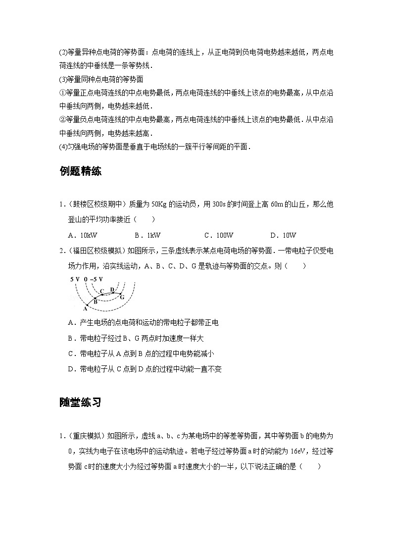 最新版高考物理【一轮复习】精品讲义练习资料合集 (4)第3页