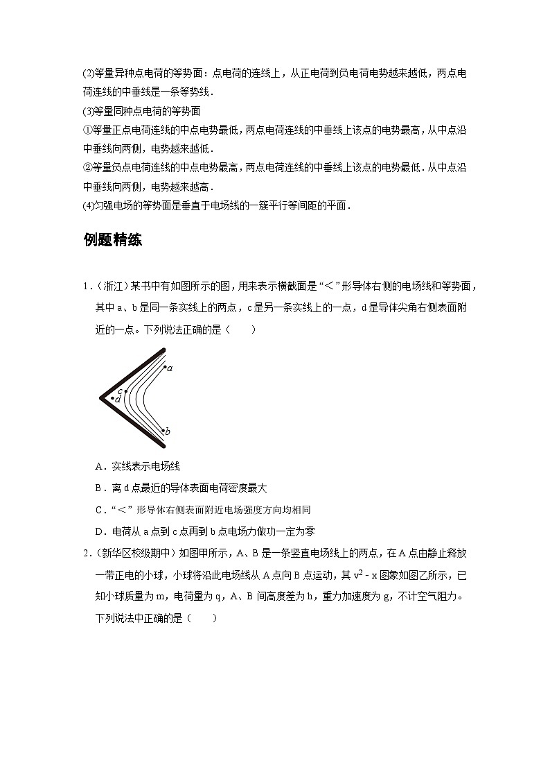 最新版高考物理【一轮复习】精品讲义练习资料合集 (5)第3页