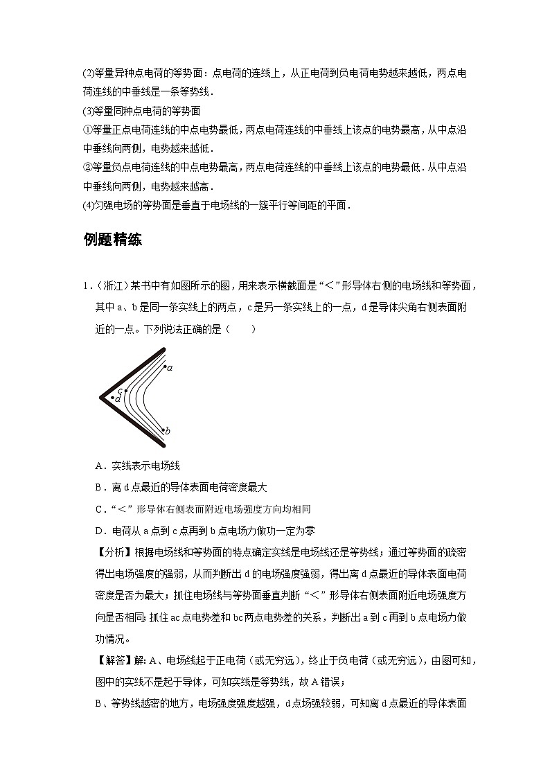 最新版高考物理【一轮复习】精品讲义练习资料合集 (6)第3页