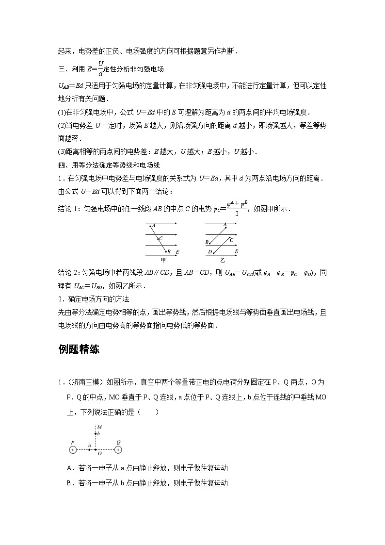 最新版高考物理【一轮复习】精品讲义练习资料合集 (7)第2页