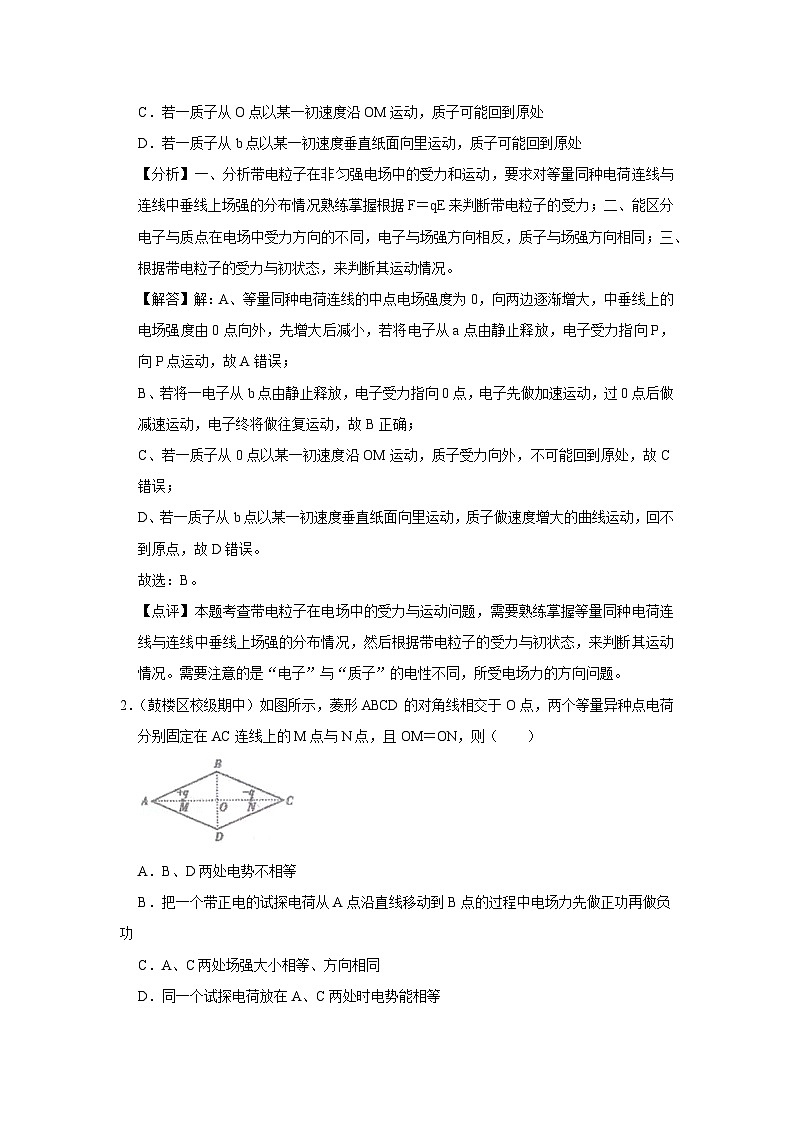 最新版高考物理【一轮复习】精品讲义练习资料合集 (7)第3页