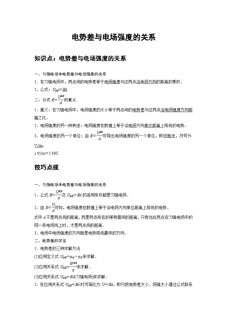 最新版高考物理【一轮复习】精品讲义练习资料合集 (8)第1页