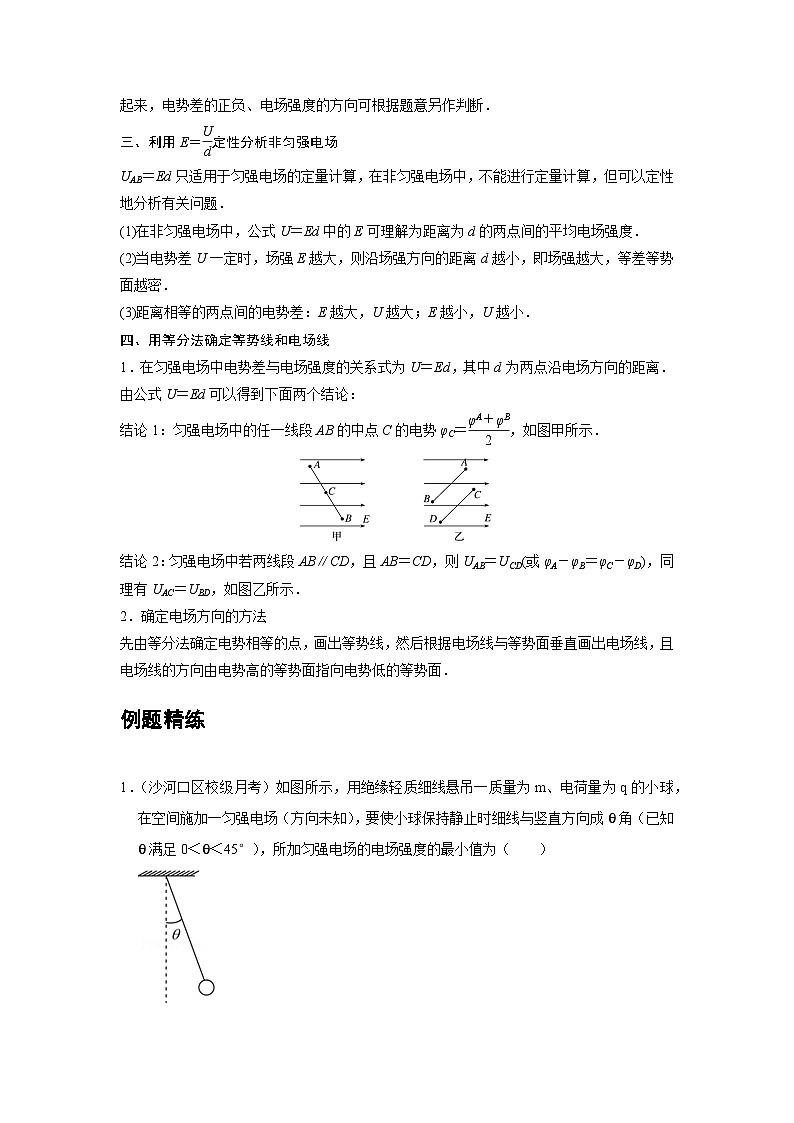 最新版高考物理【一轮复习】精品讲义练习资料合集 (8)第2页