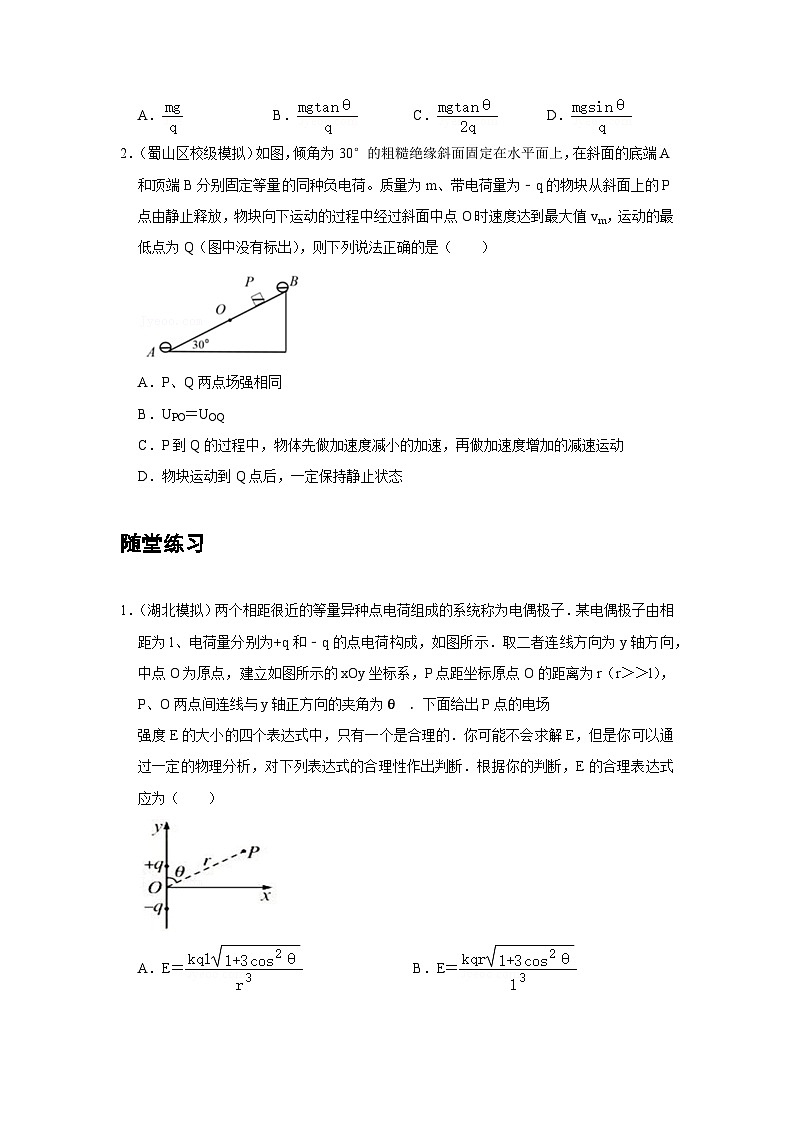最新版高考物理【一轮复习】精品讲义练习资料合集 (8)第3页
