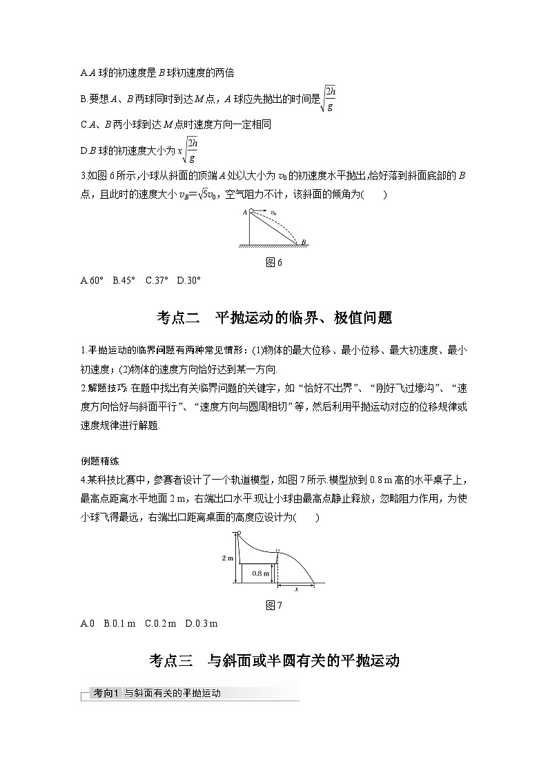最新版高考物理【一轮复习】精品讲义练习资料合集 (11)第3页