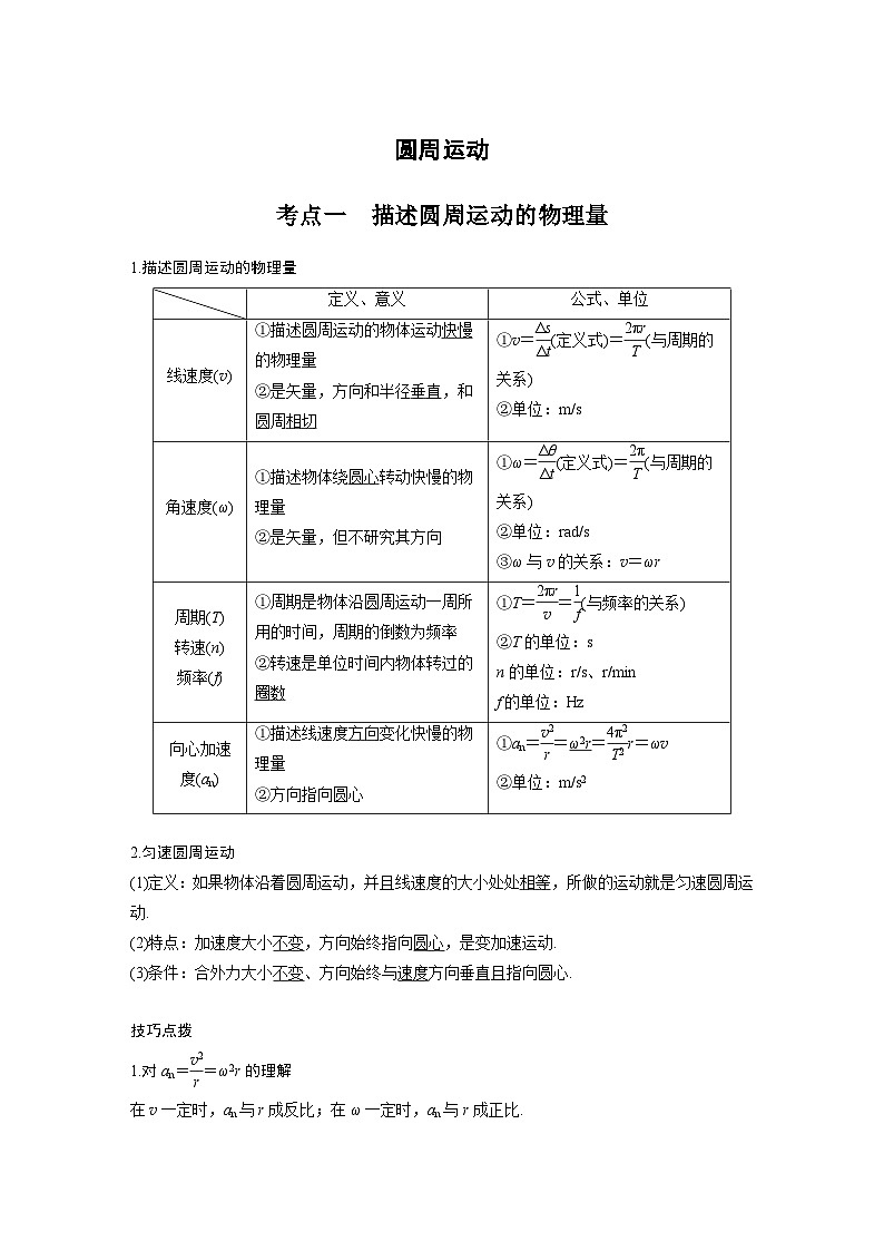 最新版高考物理【一轮复习】精品讲义练习资料合集 (15)第1页