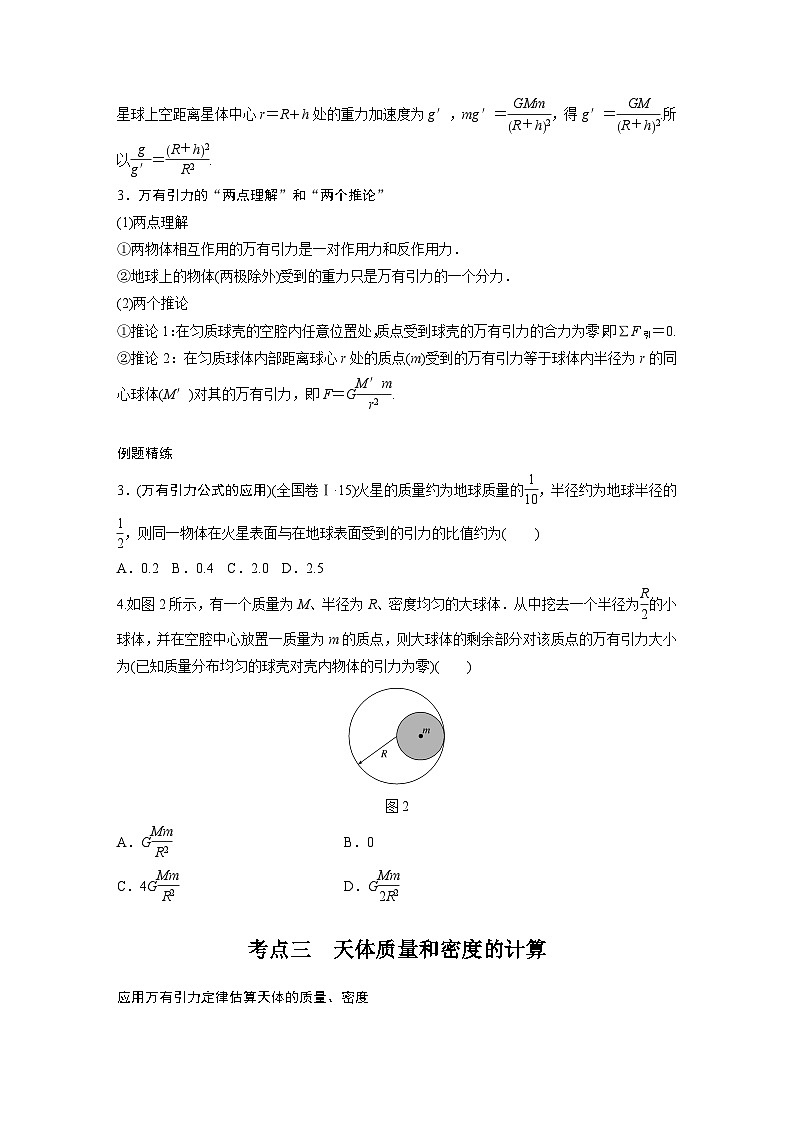 最新版高考物理【一轮复习】精品讲义练习资料合集 (17)第3页