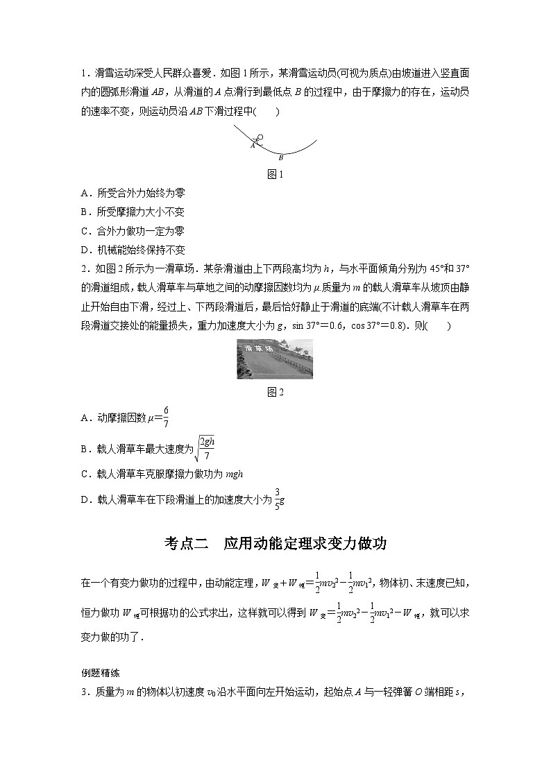 最新版高考物理【一轮复习】精品讲义练习资料合集 (24)第2页