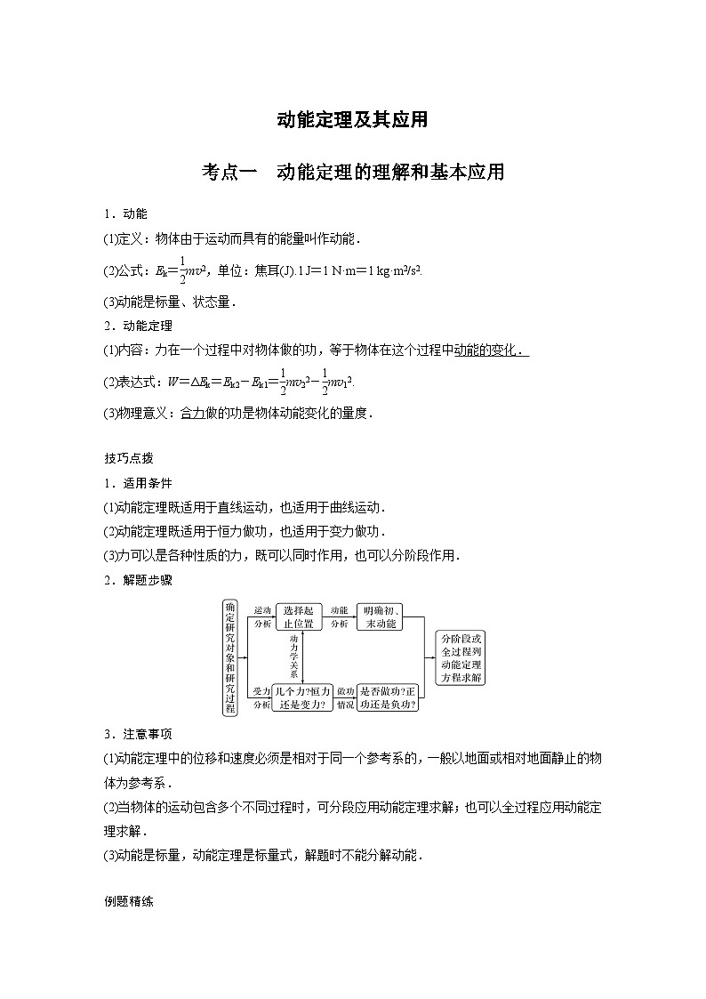 最新版高考物理【一轮复习】精品讲义练习资料合集 (25)第1页