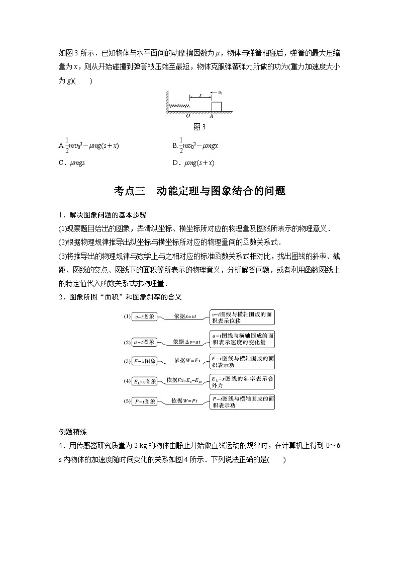 最新版高考物理【一轮复习】精品讲义练习资料合集 (25)第3页