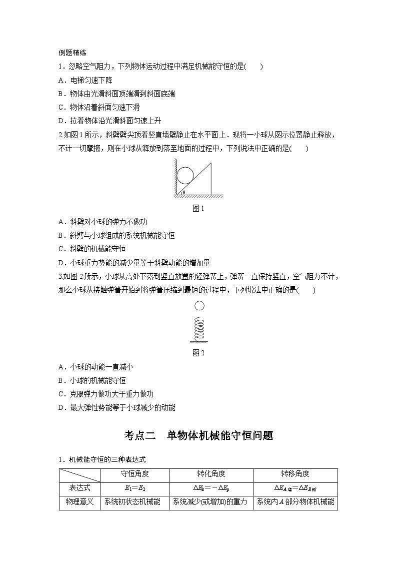 最新版高考物理【一轮复习】精品讲义练习资料合集 (27)第2页