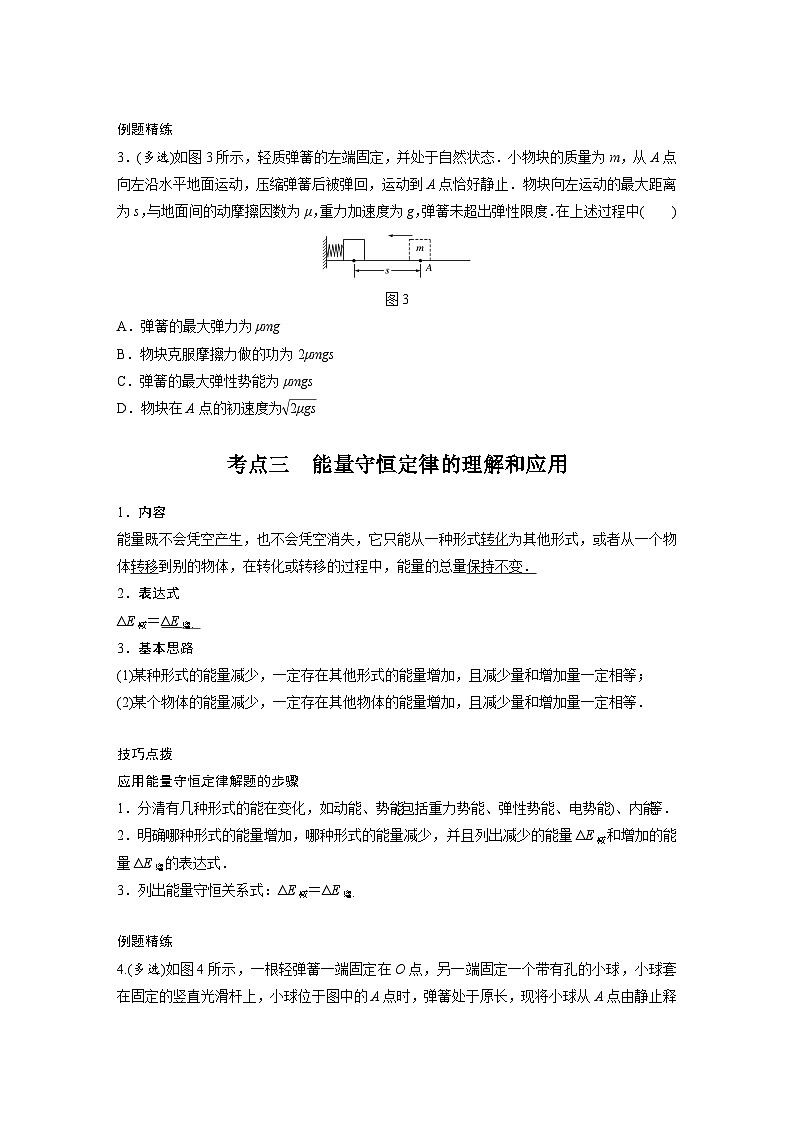 最新版高考物理【一轮复习】精品讲义练习资料合集 (29)第3页