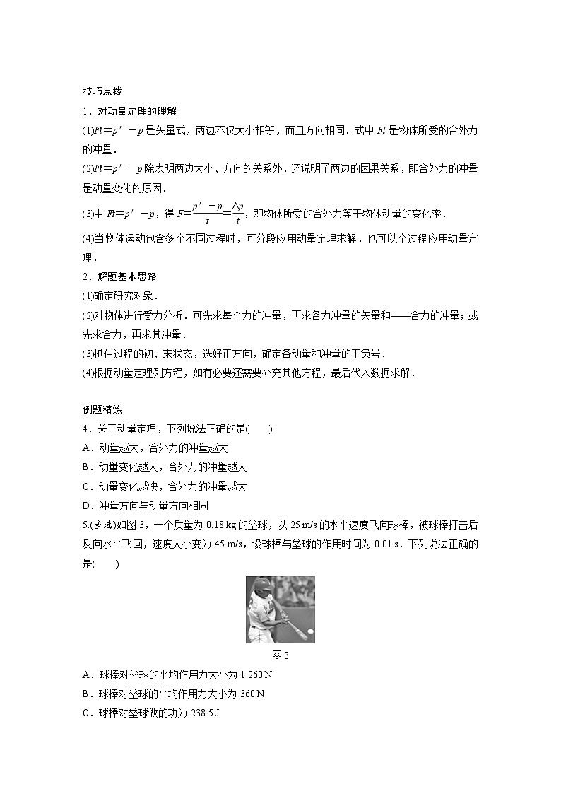 最新版高考物理【一轮复习】精品讲义练习资料合集 (33)第3页