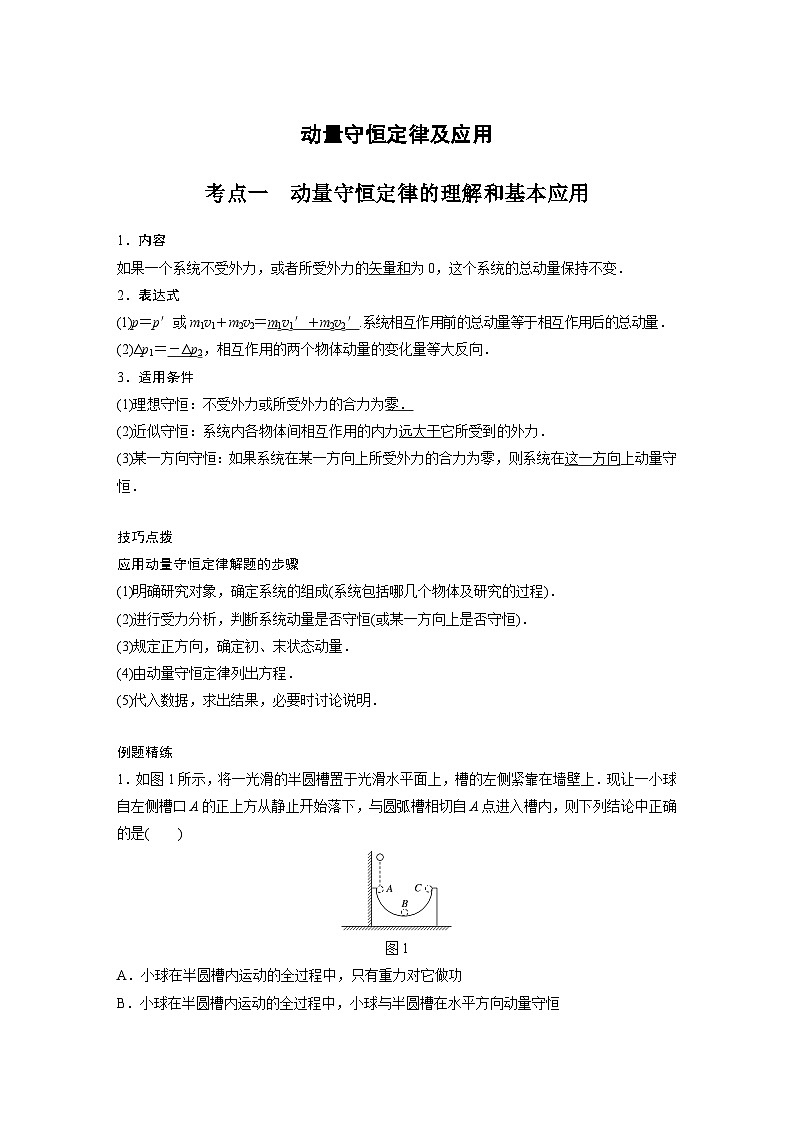 最新版高考物理【一轮复习】精品讲义练习资料合集 (37)第1页