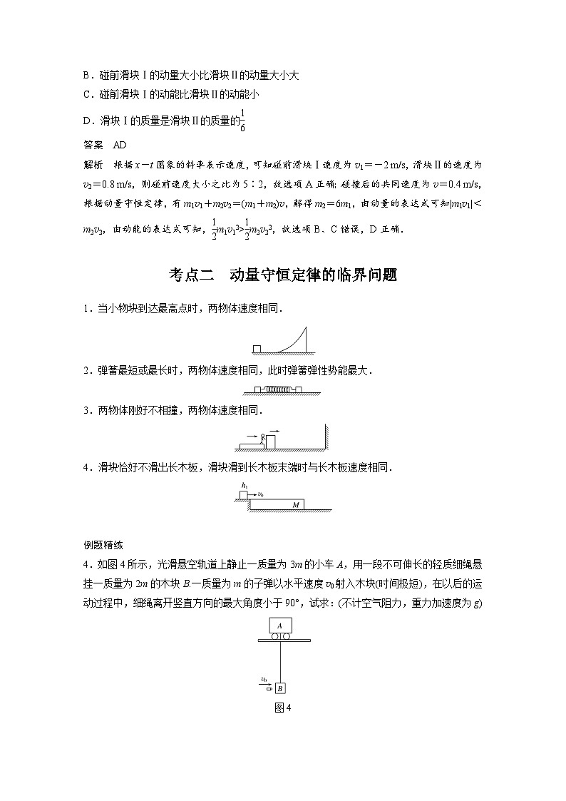 最新版高考物理【一轮复习】精品讲义练习资料合集 (37)第3页